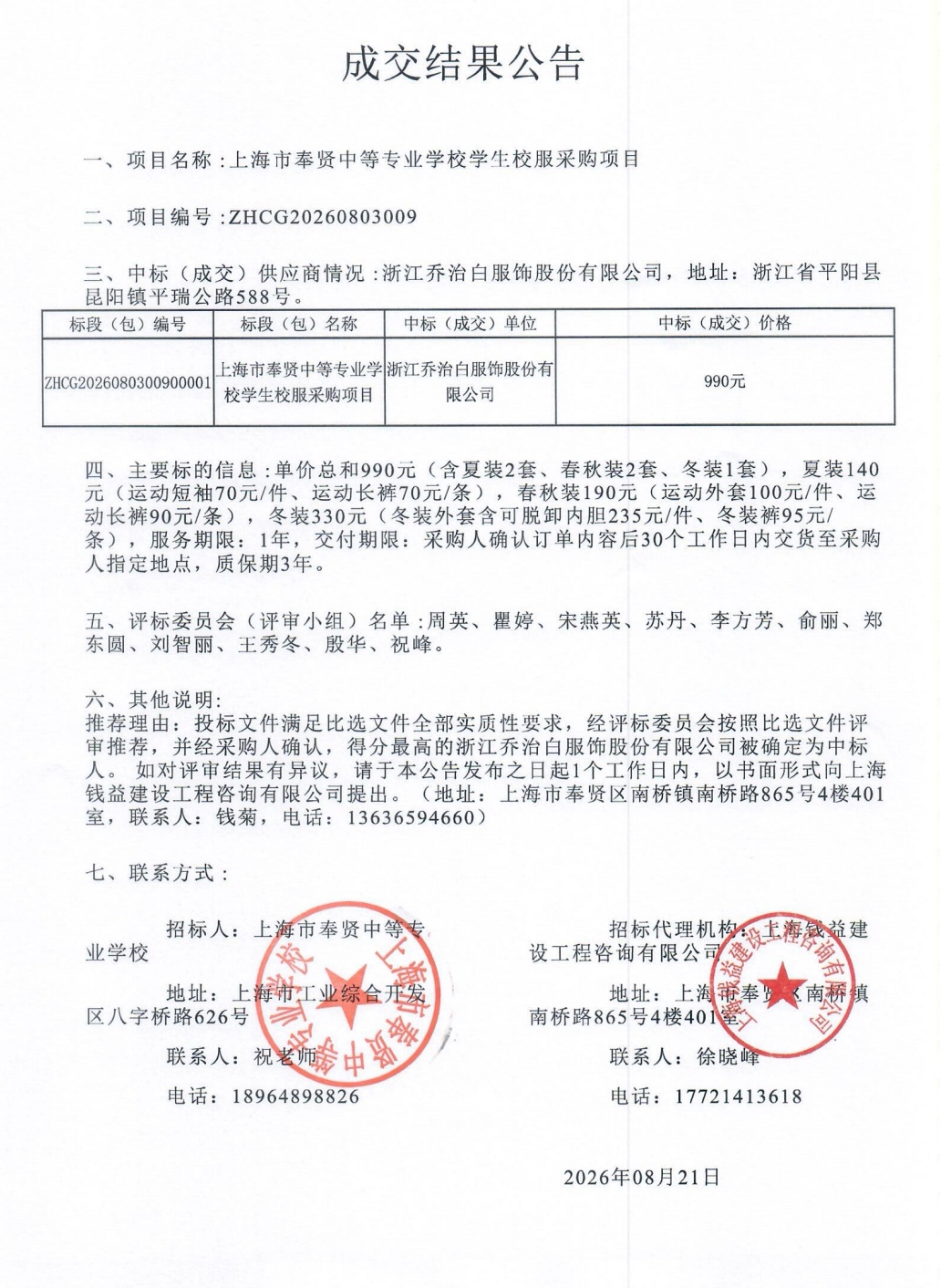 微信图片_20260821141416_49_32.jpg