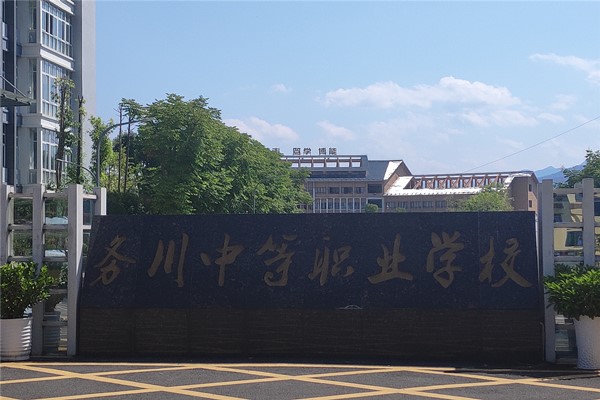 务川职校样貌_副本.jpg*
