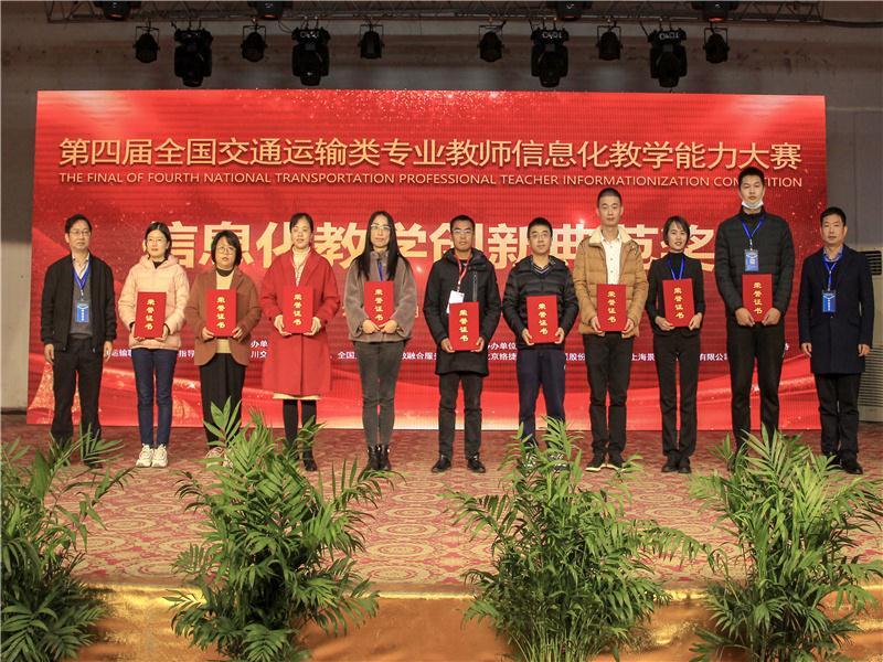 8学校获信息化教学创新典范奖.jpg*